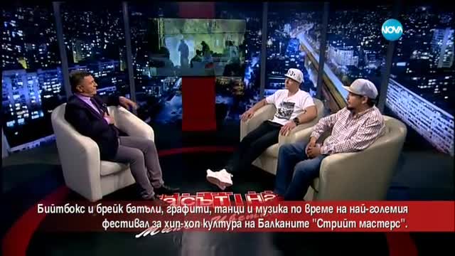 Бийтбокс и брейк батъли, графити, танци и музика на „Стрийт мастерс”