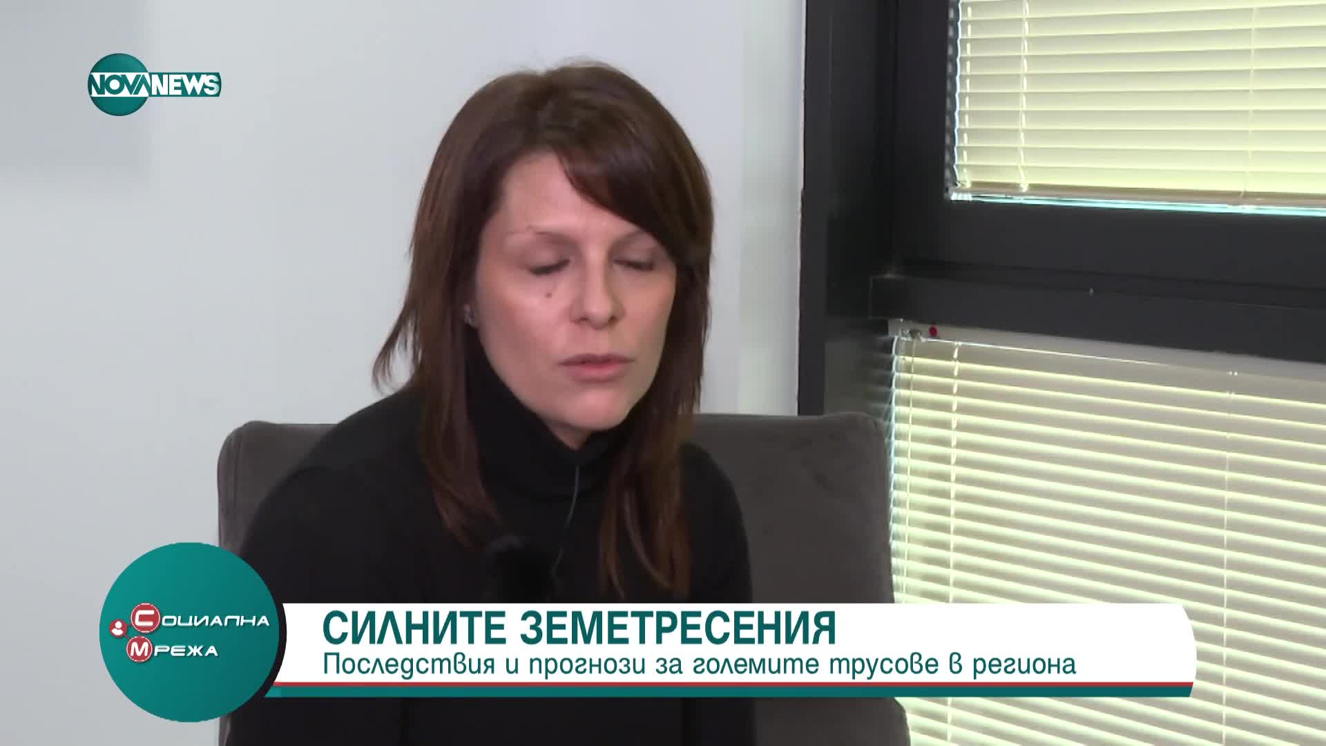 Докога ше продължават силните земетресения