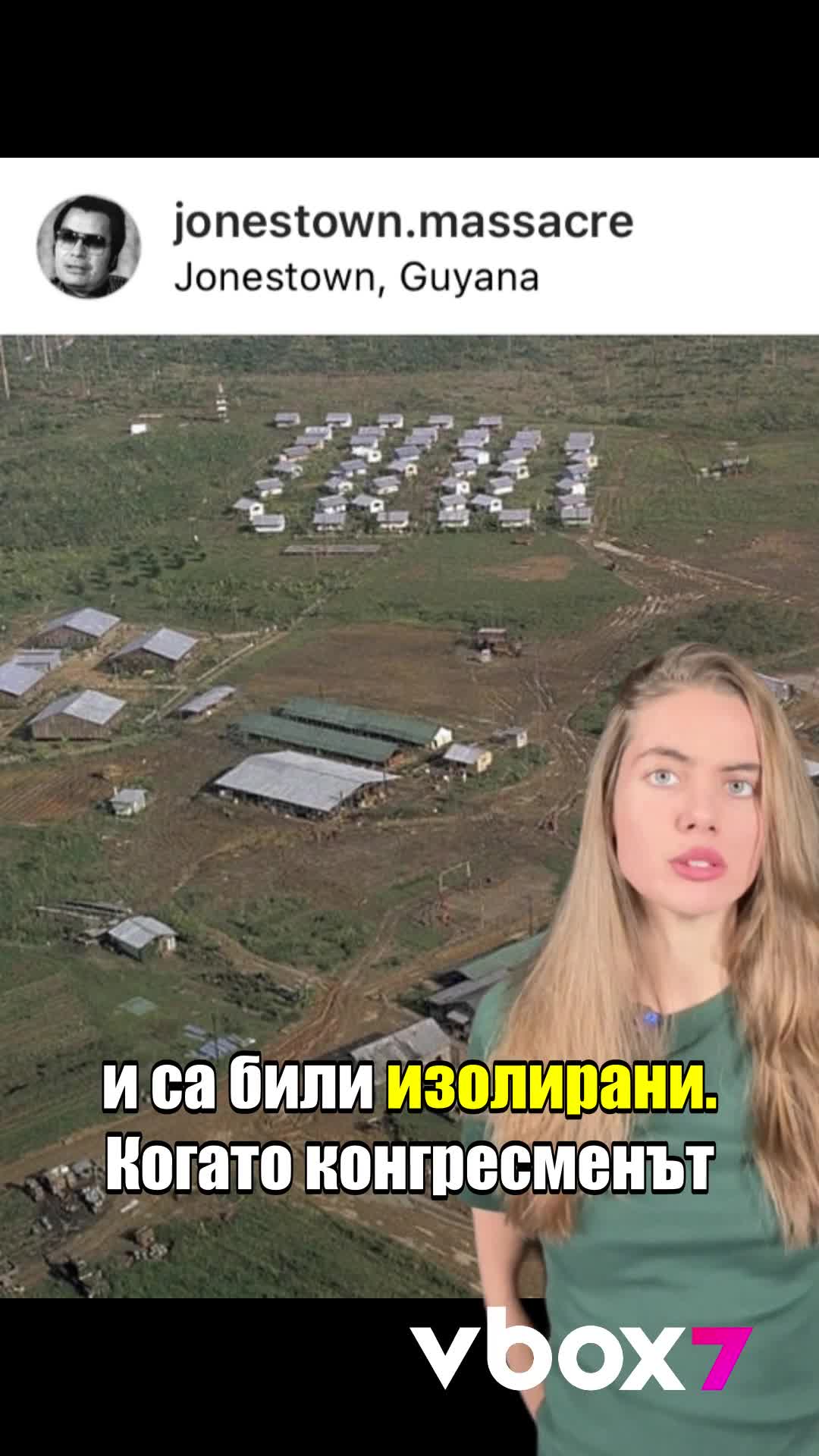 Масово убийство в секта? 😲 Зловещата история на Джоунстаун!