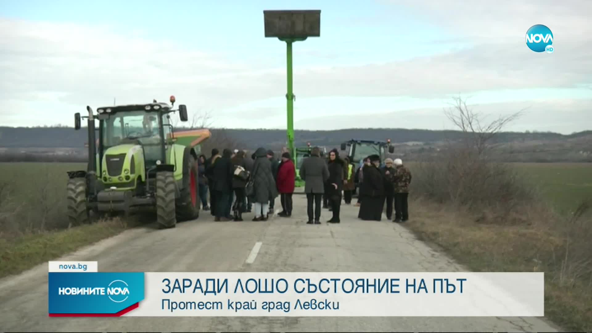 Протест затвори път до град Левски