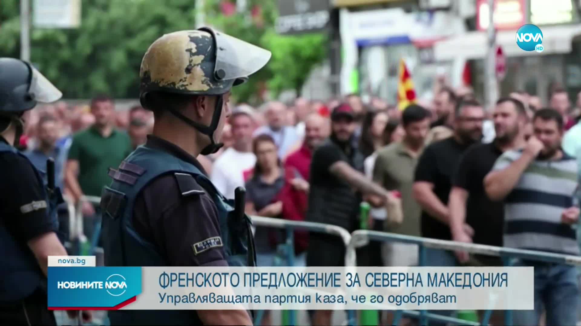 Управляващата партия в Скопие подкрепи френското предложение