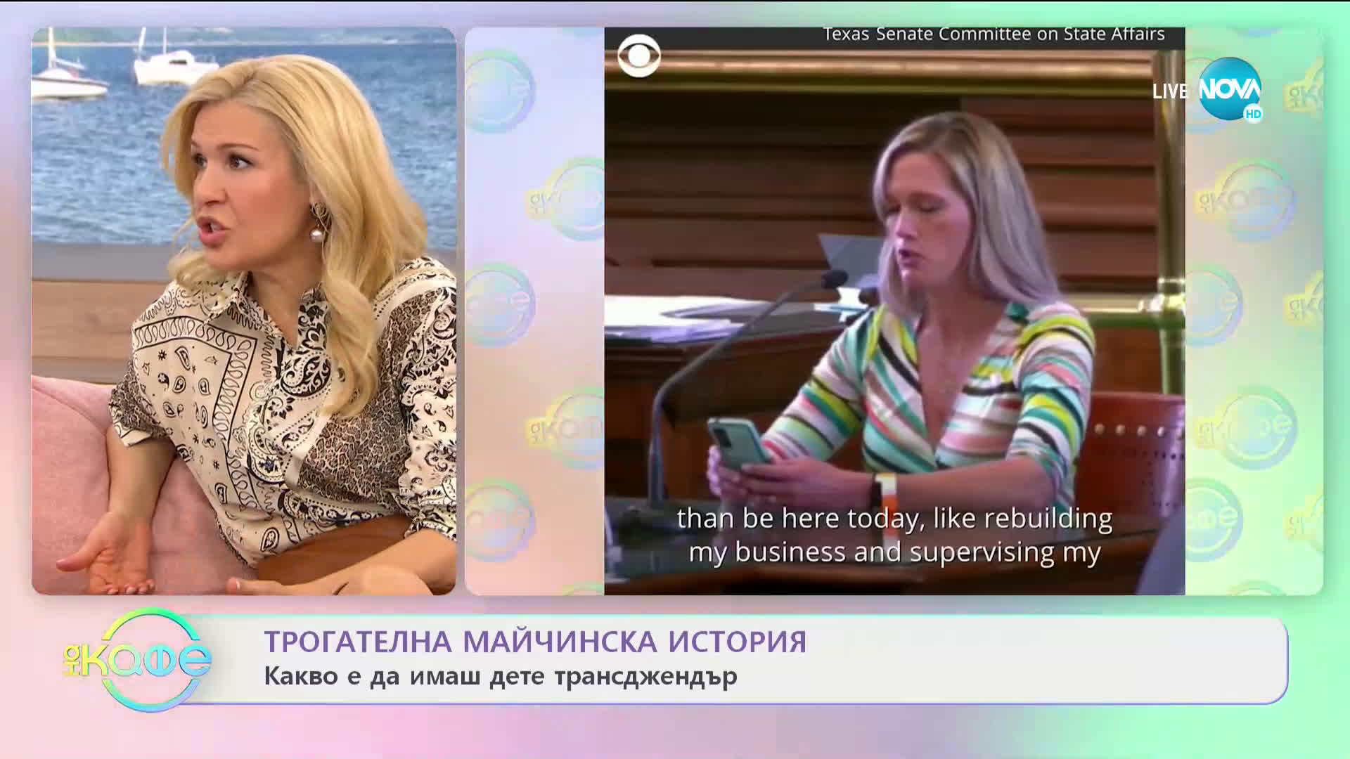 Трогателна майчинска история: Какво е да имаш дете трансджендър - На кафе (21.04.2021)