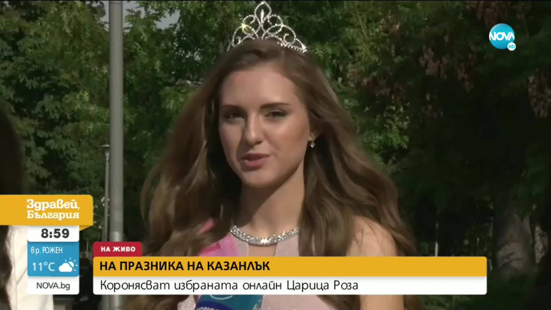 Коронясват „Царица Роза” онлайн