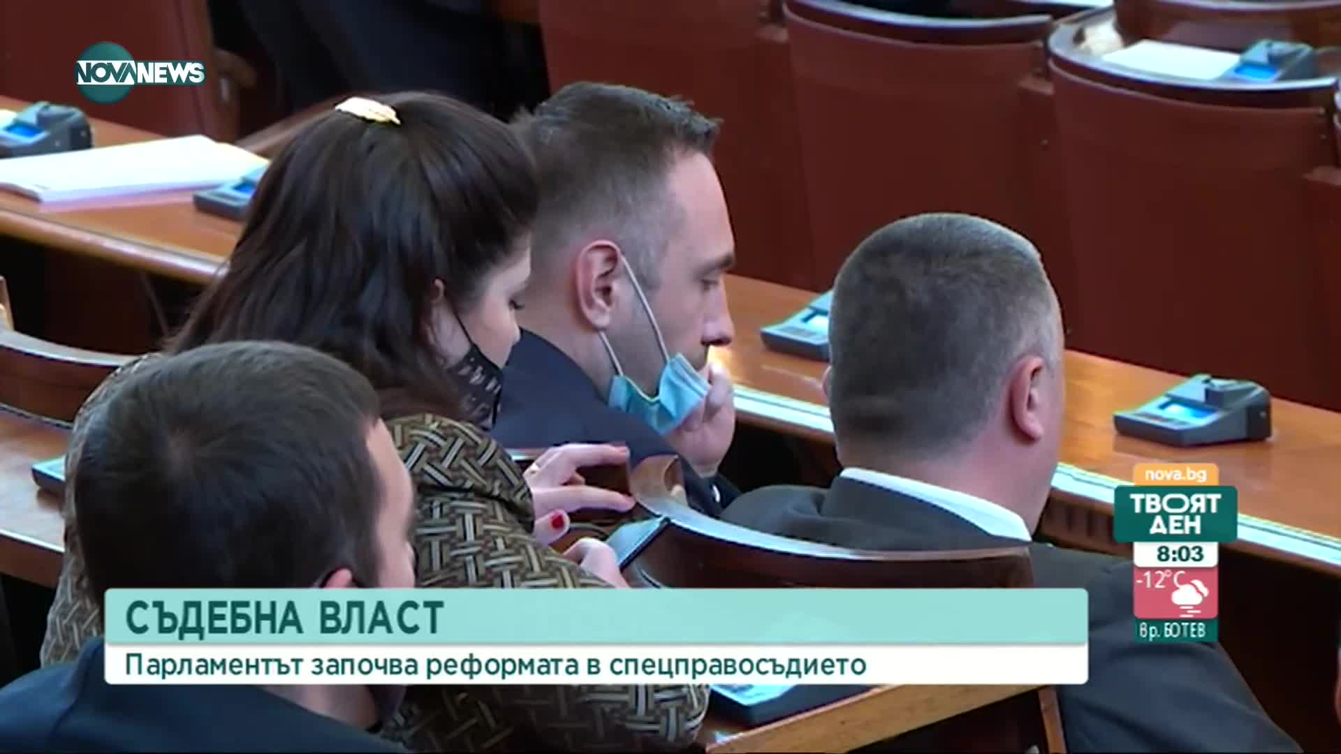 Депутатите гласуват на първо четене съдебната реформа