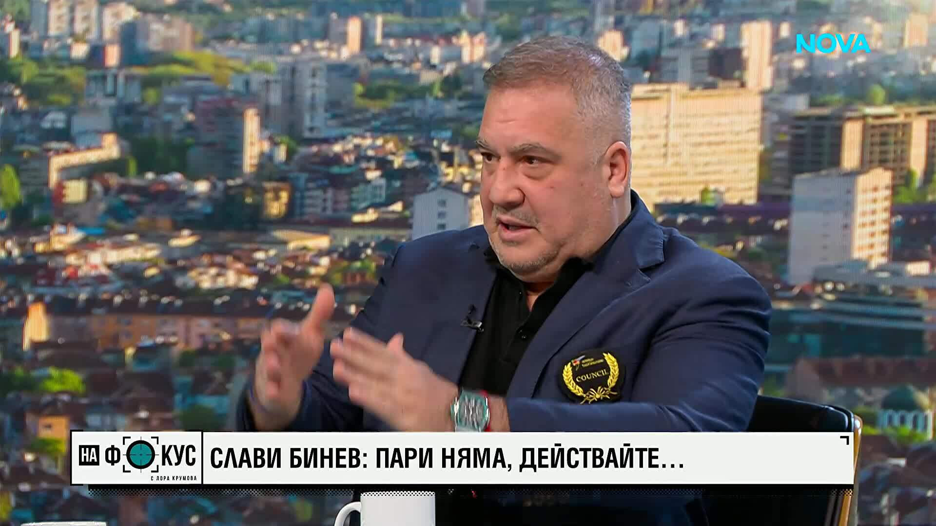 Слави Бинев: Липсата на ясно финансиране спъва развитието на спорта