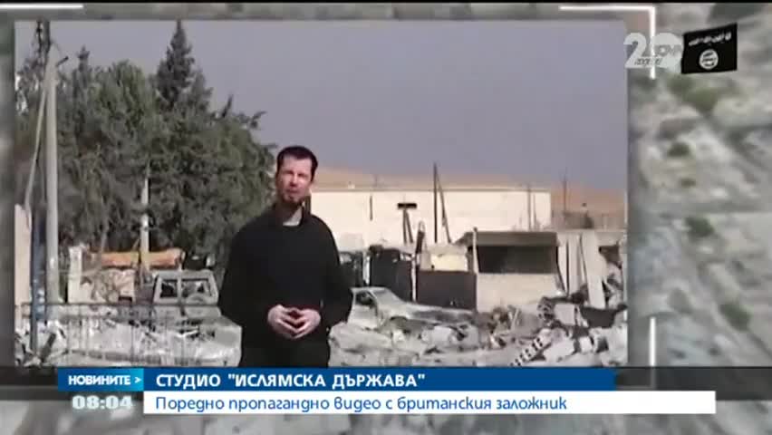 "Ислямска държава" пусна поредно видео с британски заложник - Новините на Нова