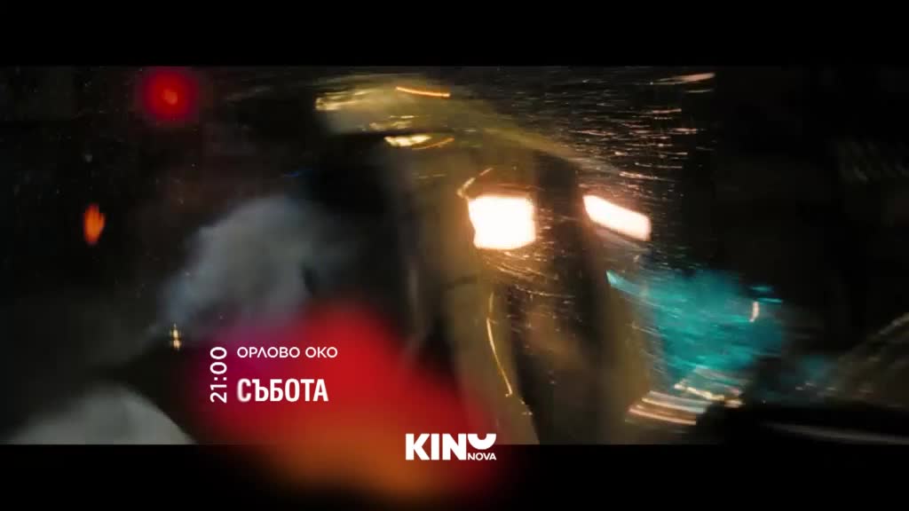 "Орлово окo" на 25 юли, събота от 21:00 ч. по KINO NOVA