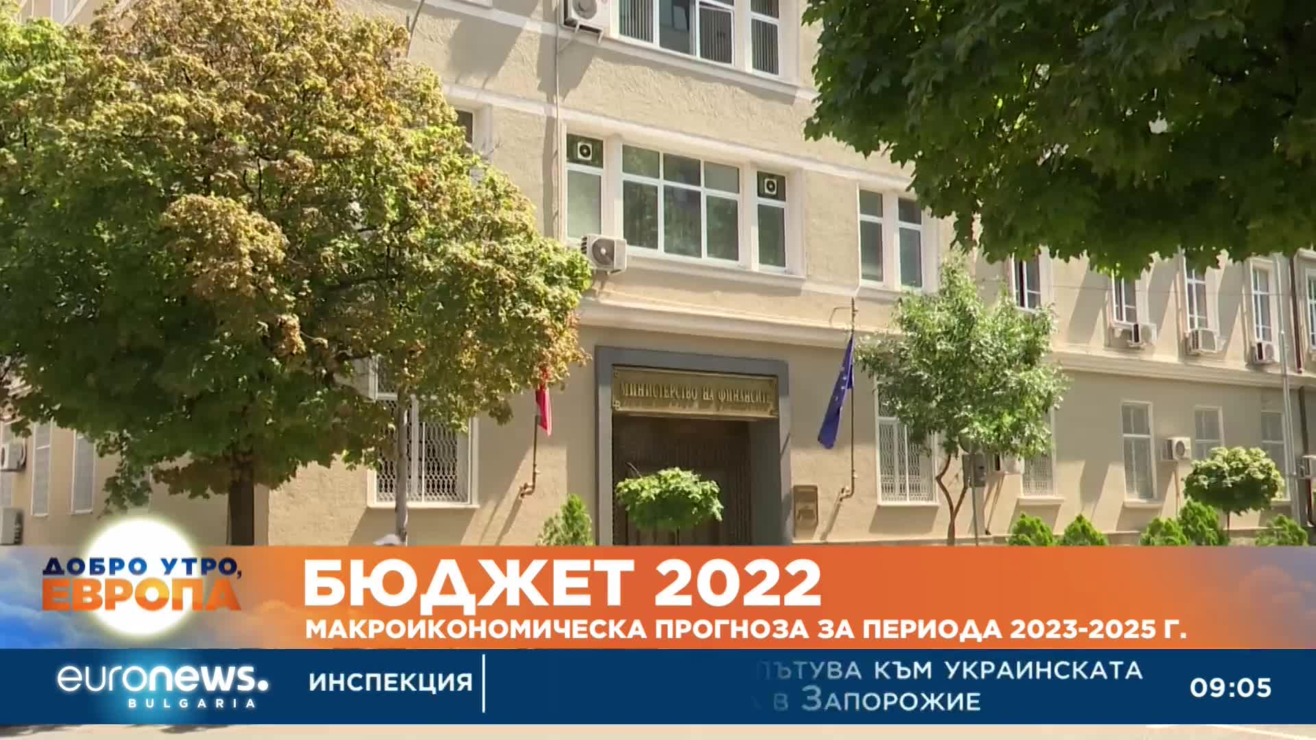 Бюджет 2022: Макроикономическа прогноза за периода 2023-2025 г.