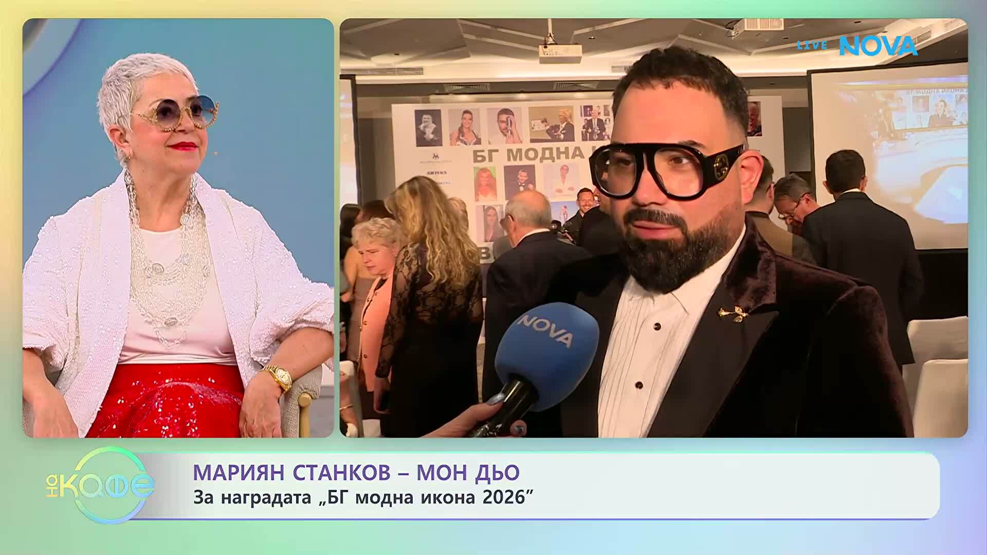 Мон Дьо за наградата „БГ модна икона 2026“ | На кафе | 29 апр. 2026