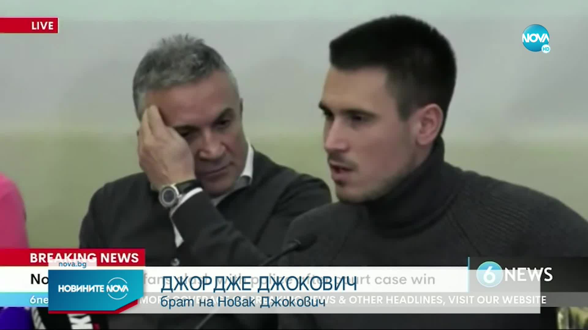 Съдия разпореди визата на Джокович да бъде върната