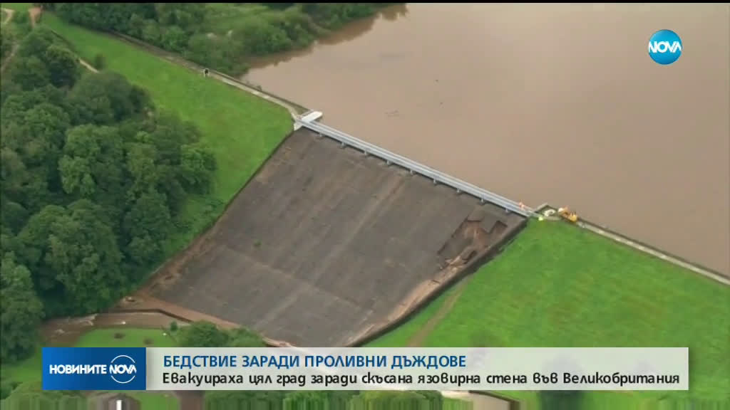 Евакуираха британски град заради опасения от скъсване на язовирна стена