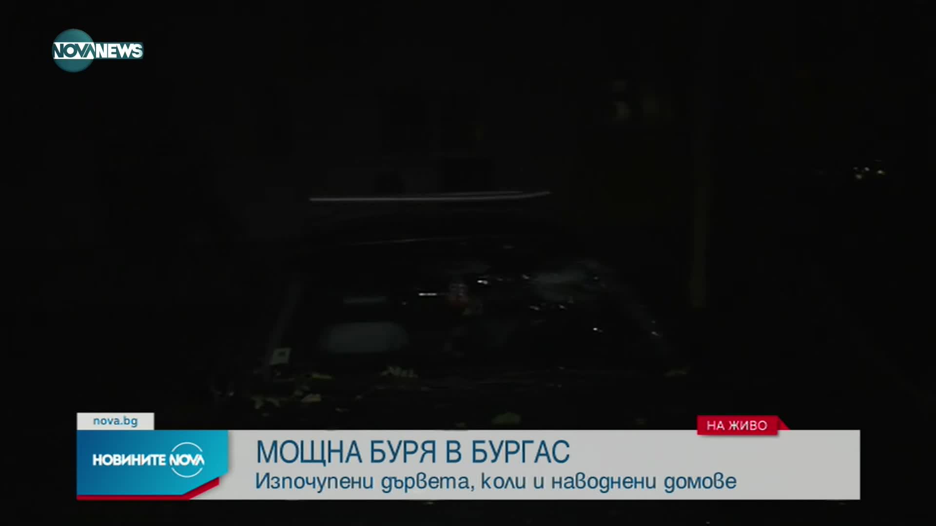 Мощна буря в Бургаско