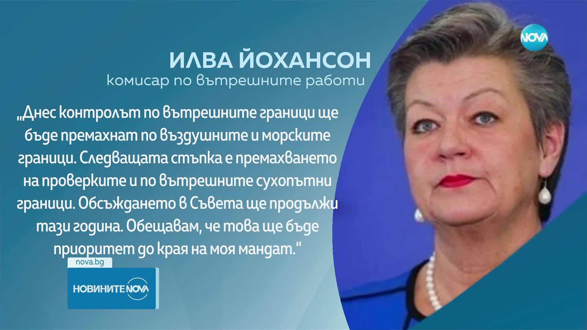 ЕК поздрави България за приемането ни в Шенген по въздух и вода