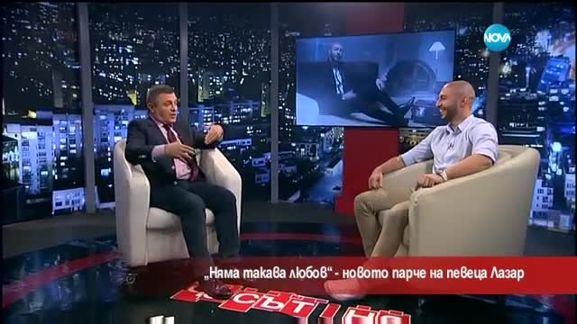 „Няма такава любов” е новото парче на певеца Лазар