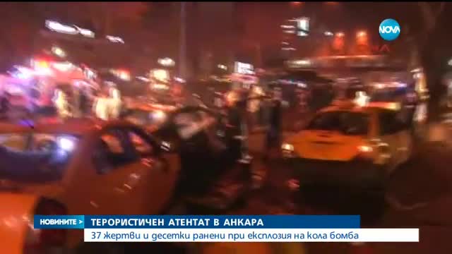 Броят на жертвите на кървавия атентат в Анкара достигна 37