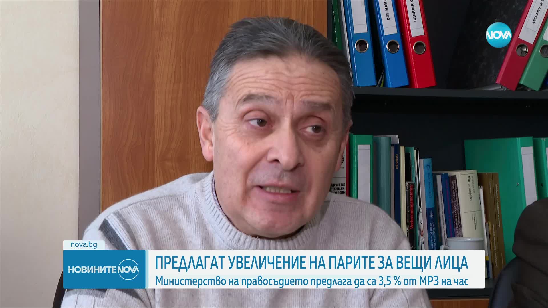 Министерство на правосъдието предлага увеличение на парите за вещи лица