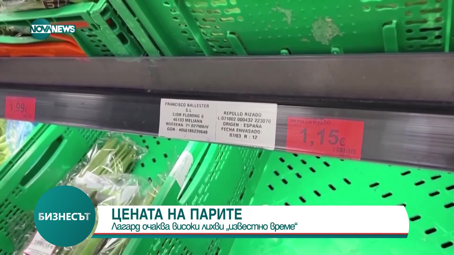 Президентът на ЕЦБ: Лихвите ще останат високи с цел овладяване на инфлацията