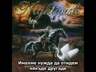 Nightwish - Angels Fall First Превод