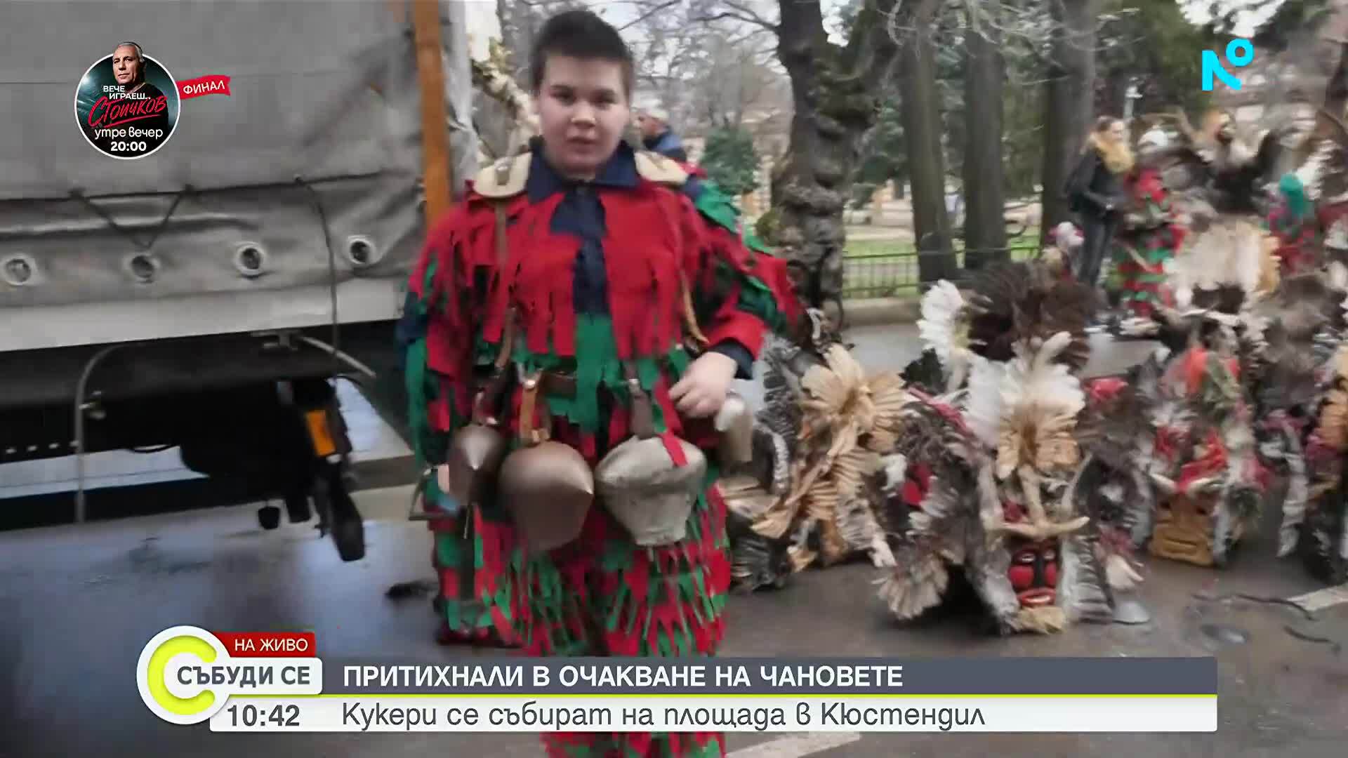 Кукери гонят злите сили в Кюстендил