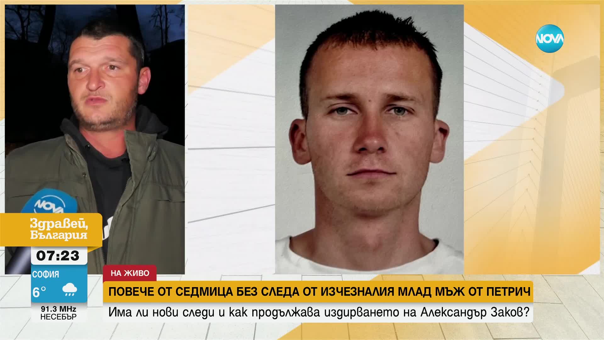 Продължава издирването на изчезналия млад мъж от Петричко