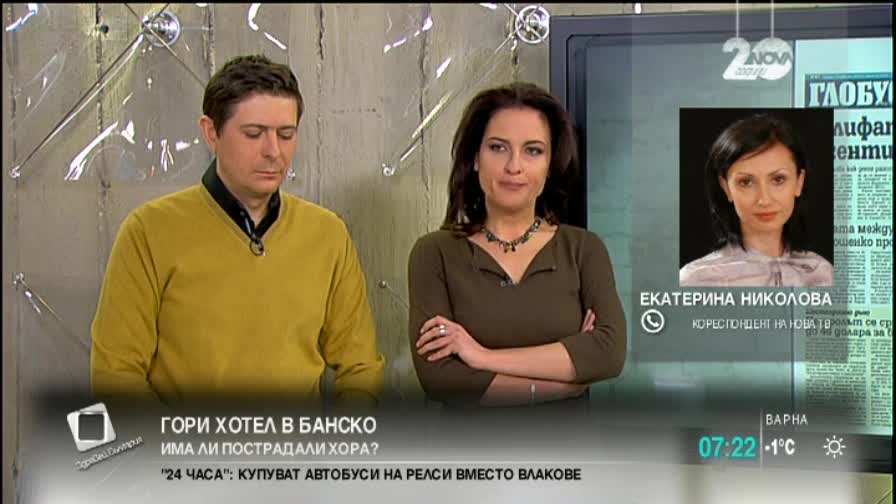 Гори хотел в Банско
