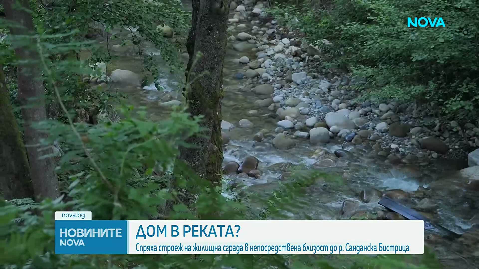Спорен строеж до река в Сандански предизвика проверка и спиране от институциите