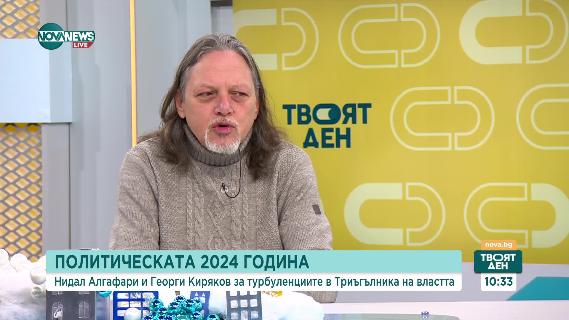 Нидал Алгафари и Георги Киряков: И без редовен кабинет нещата в държавата  вървят