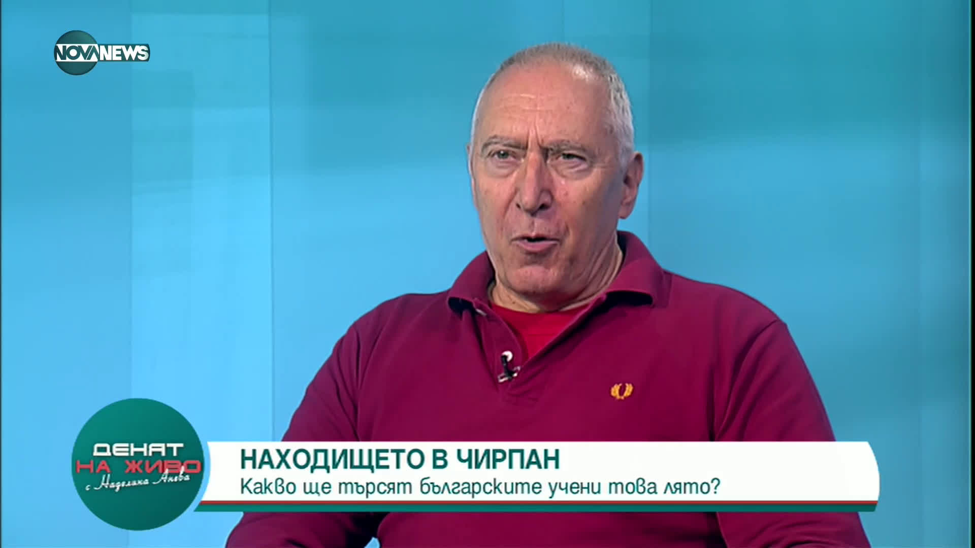 "Денят на живо": Българин с четвърта статия в най-престижното списание за наука