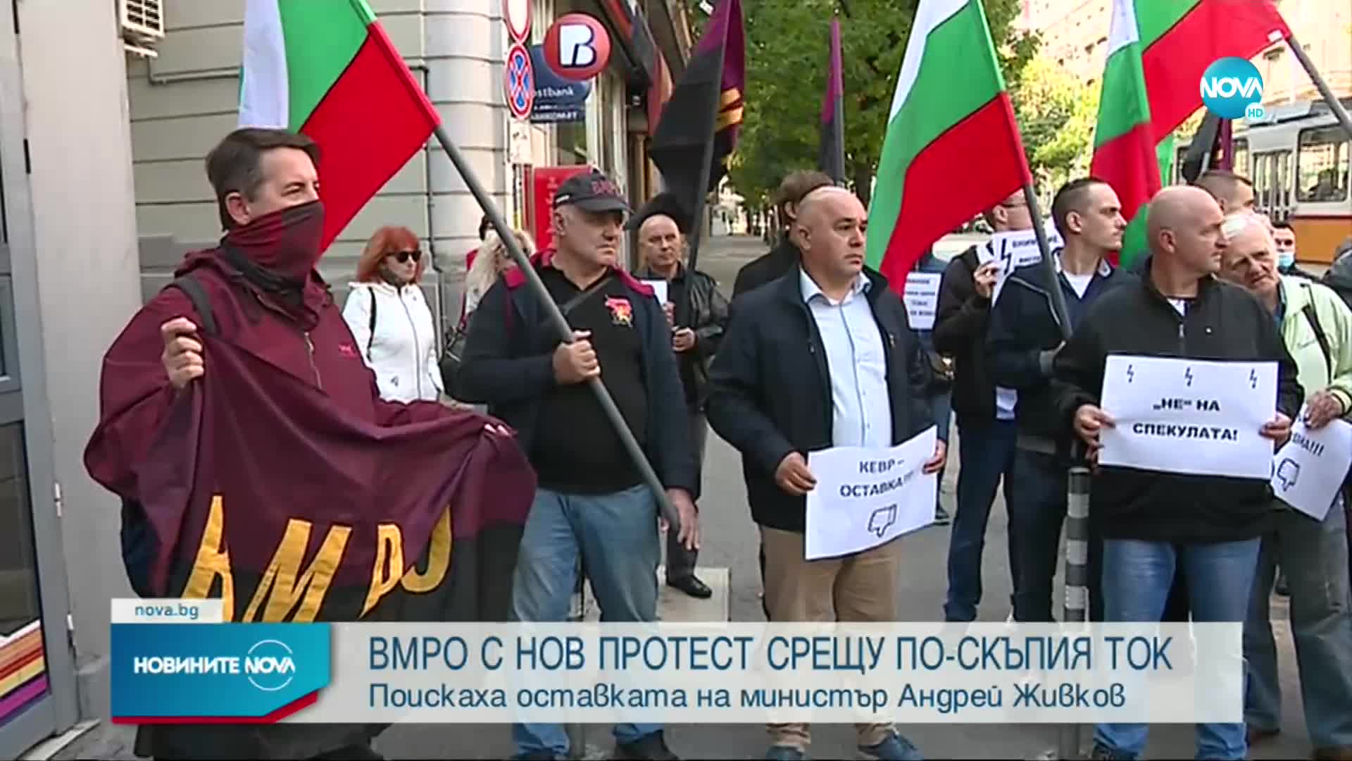ВМРО с пореден протест в София срещу високите цени на тока и парното