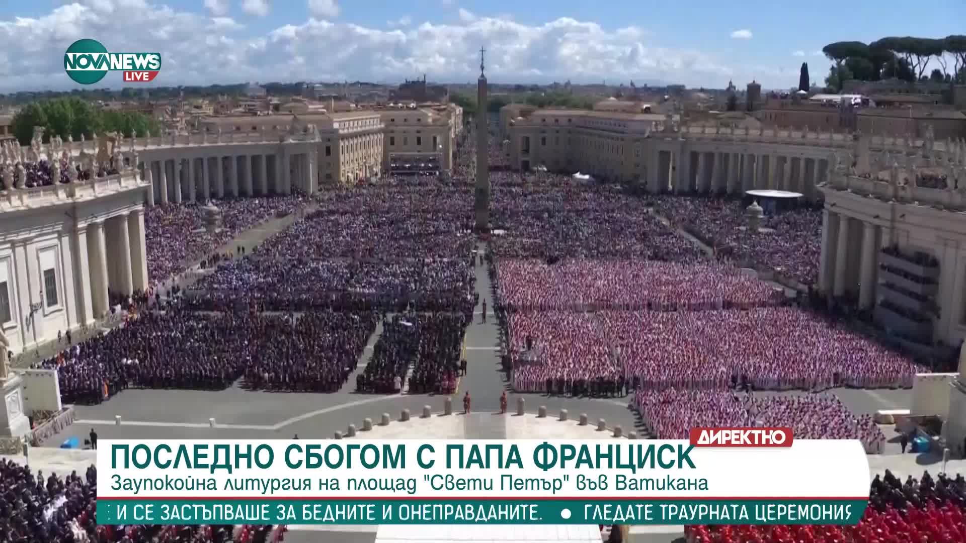 „Последният път на папата” - извънредно излъчване по NOVA News (26.04.2025)