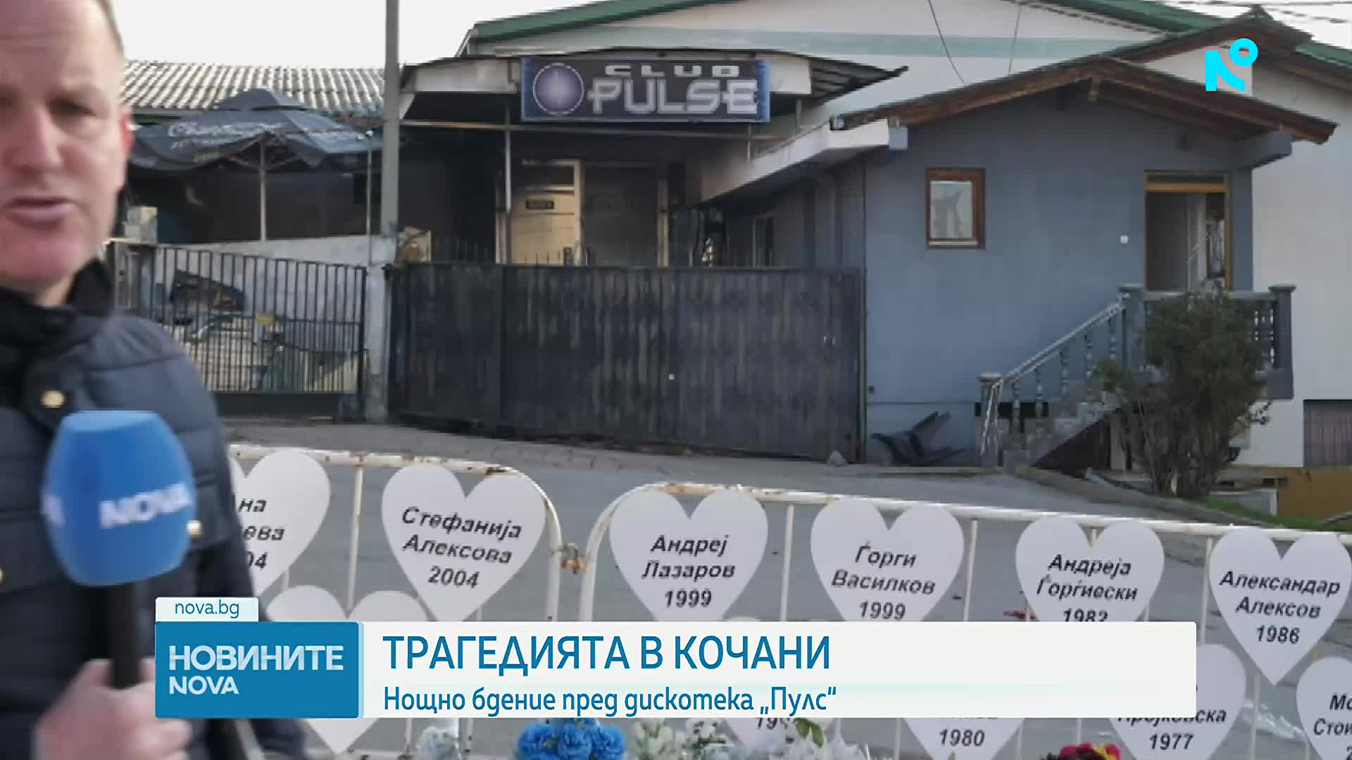 Новините на NOVA (16.03.2026 - 9.00)