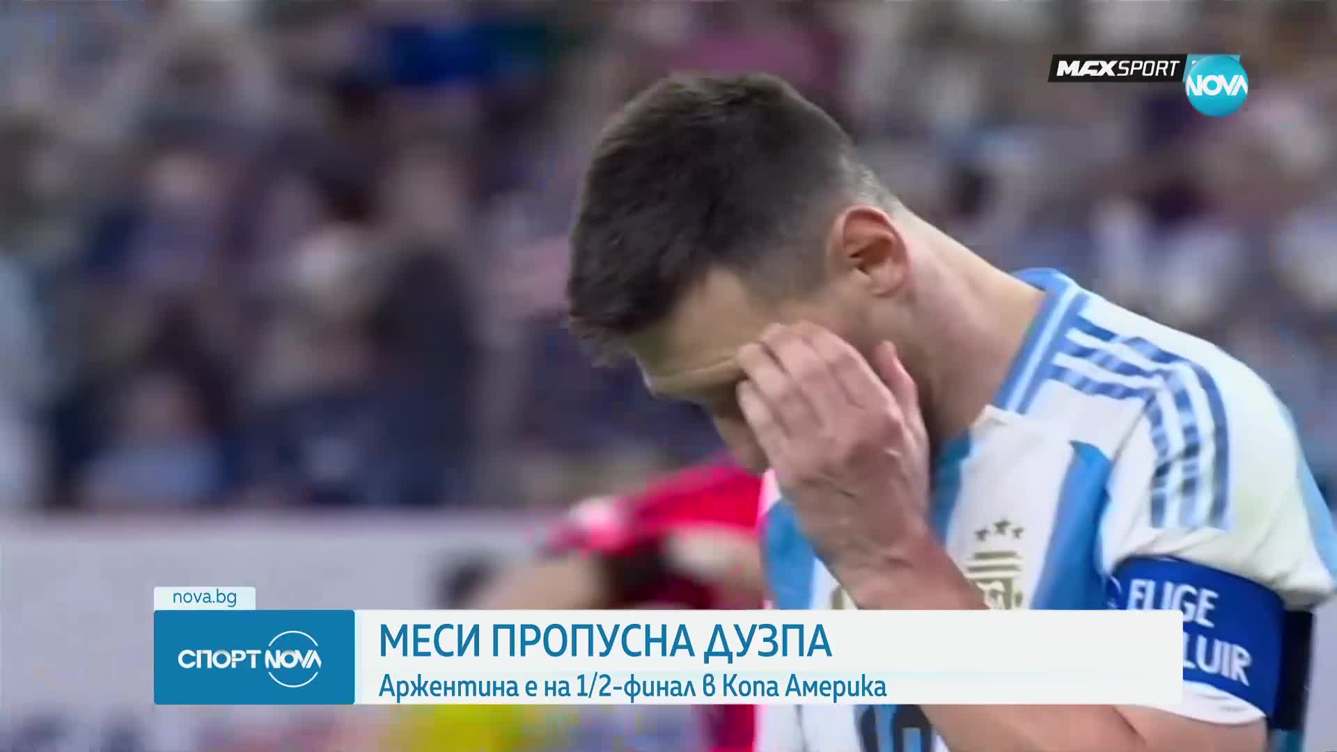 Аржентина се класира за 1/2-финалите на Копа Америка, Меси пропусна дузпа