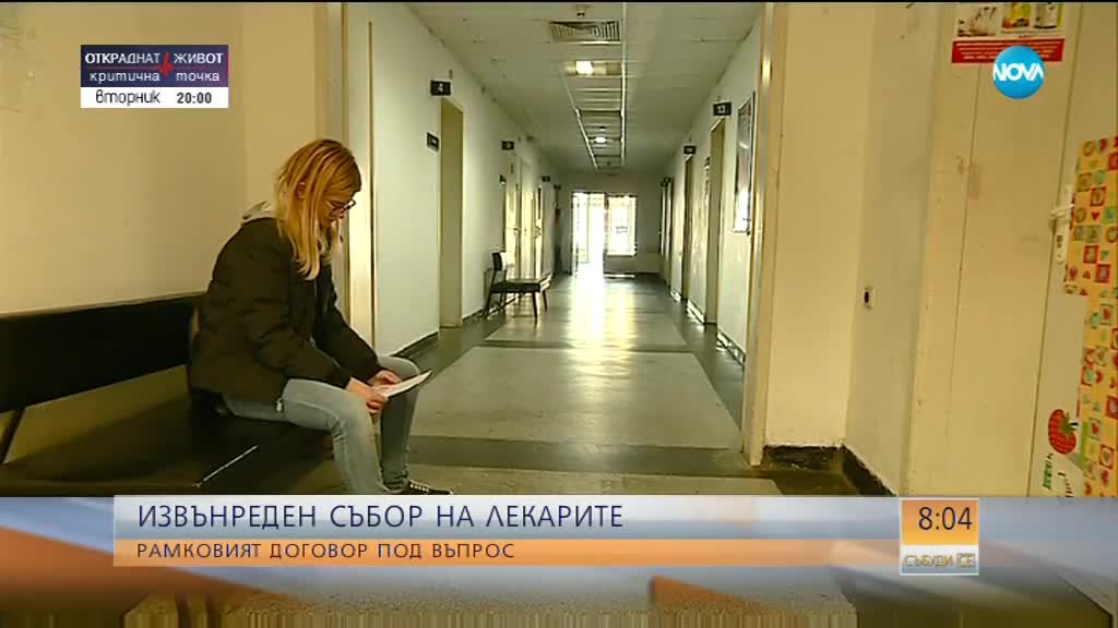 Лекарският съюз се събира на извънреден събор