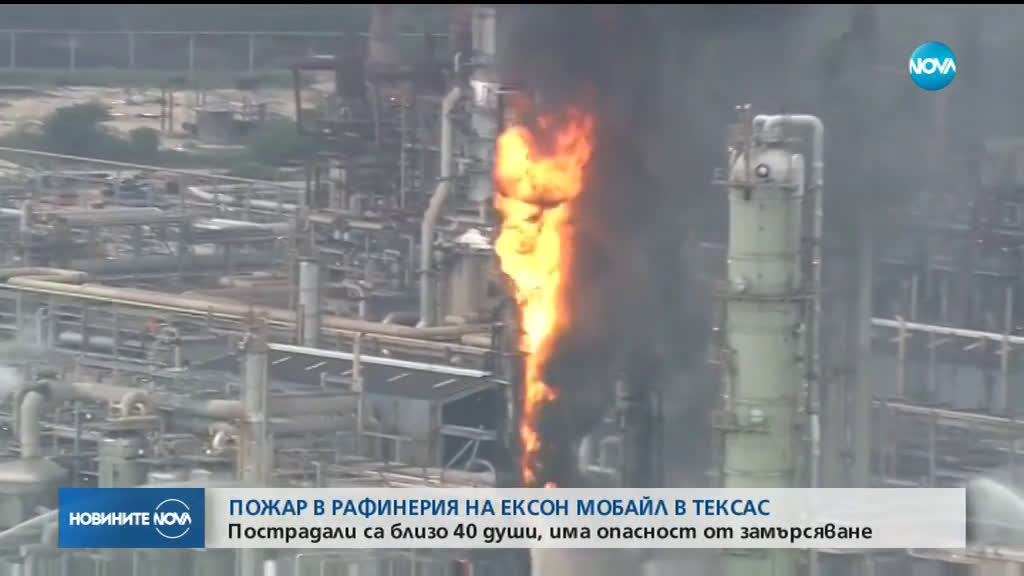 40 пострадали при пожар в рафинерия в Тексас