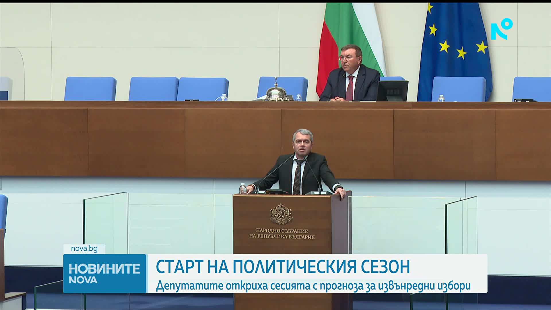 Старт на политическия сезон: Депутатите откриха сесията с прогноза за извънредни избори