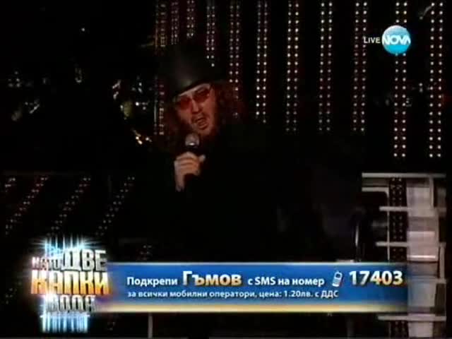 Смях! Гъмов като Дзукеро от 20.03.2013