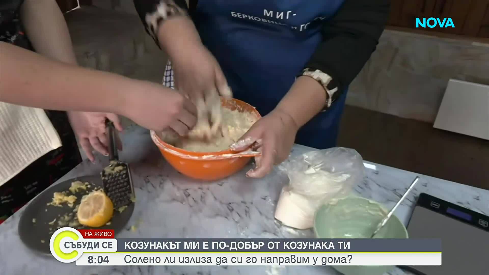 Колко струва домашният козунак и как се прави