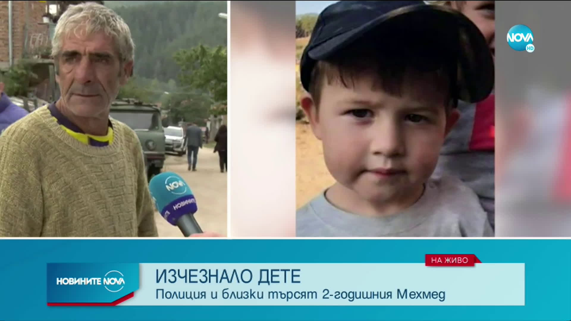 2-годишно дете изчезна в Якоруда
