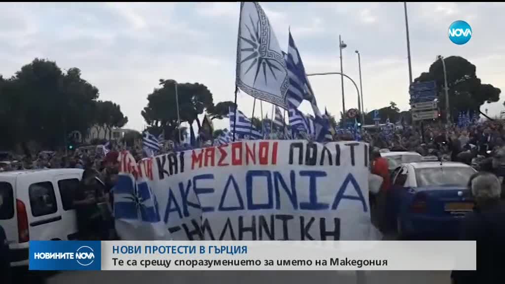 Протести в Солун за името на Македония