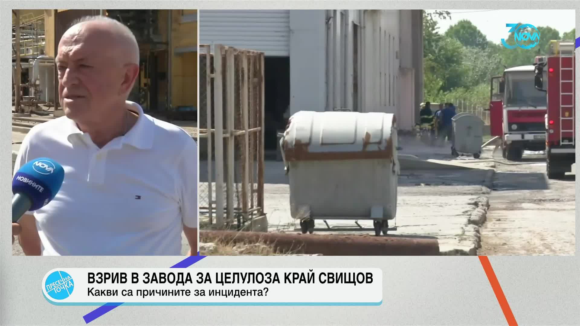 Директорът на завод „Свилоза” с подробности за инцидента