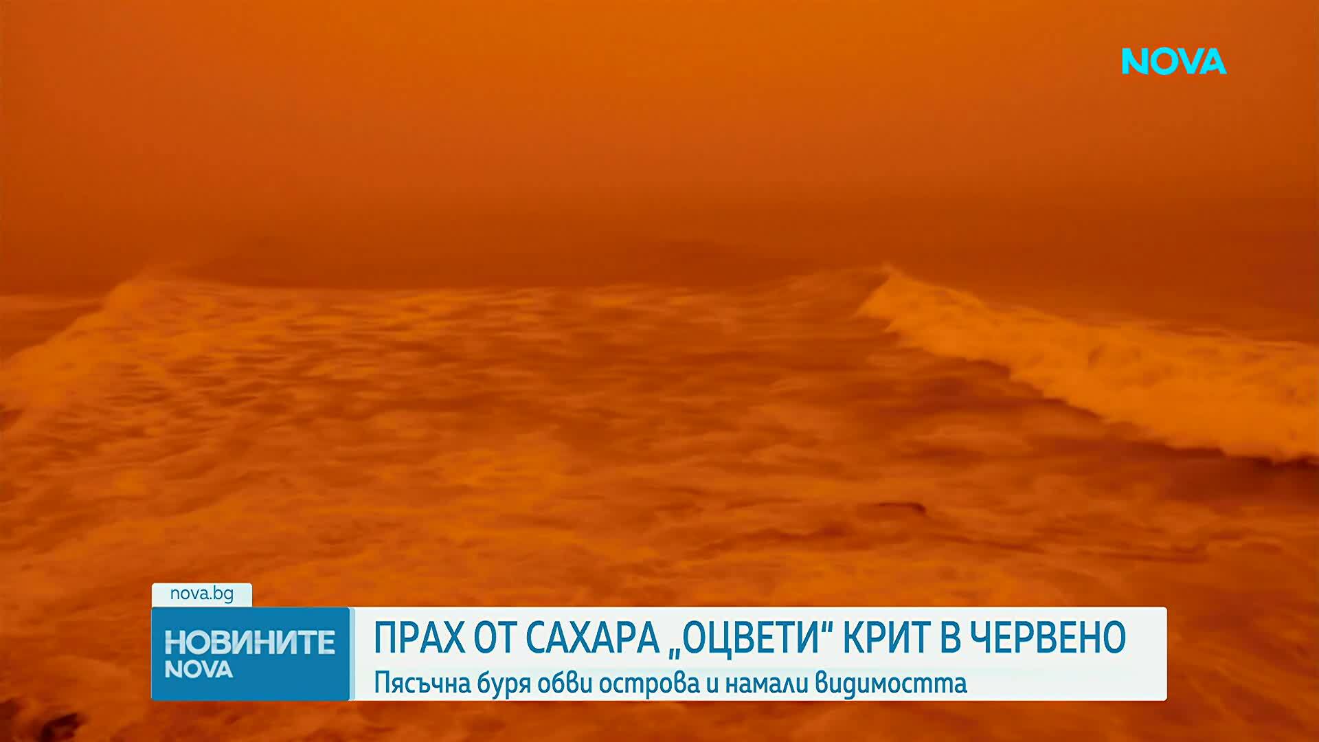 Пясъчна буря над Крит