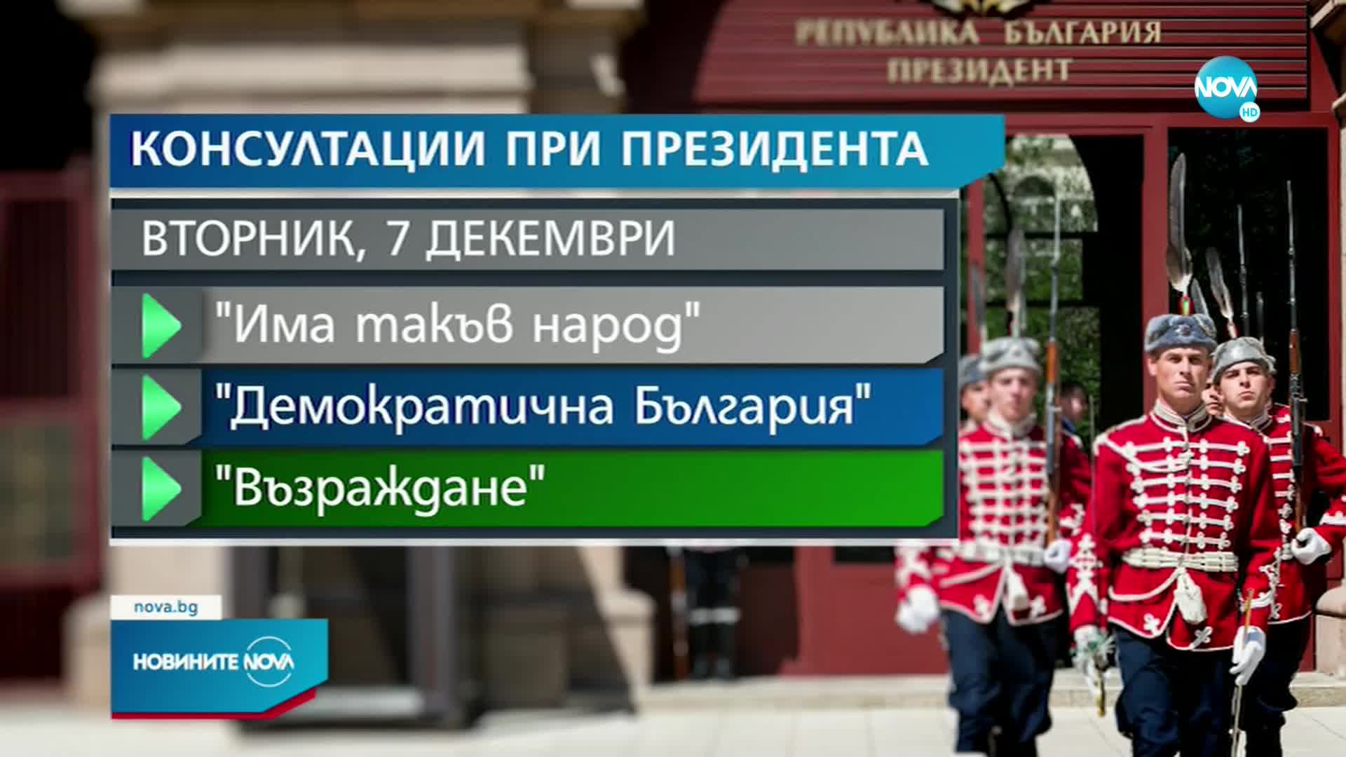 Радев започва консултации с парламентарните групи