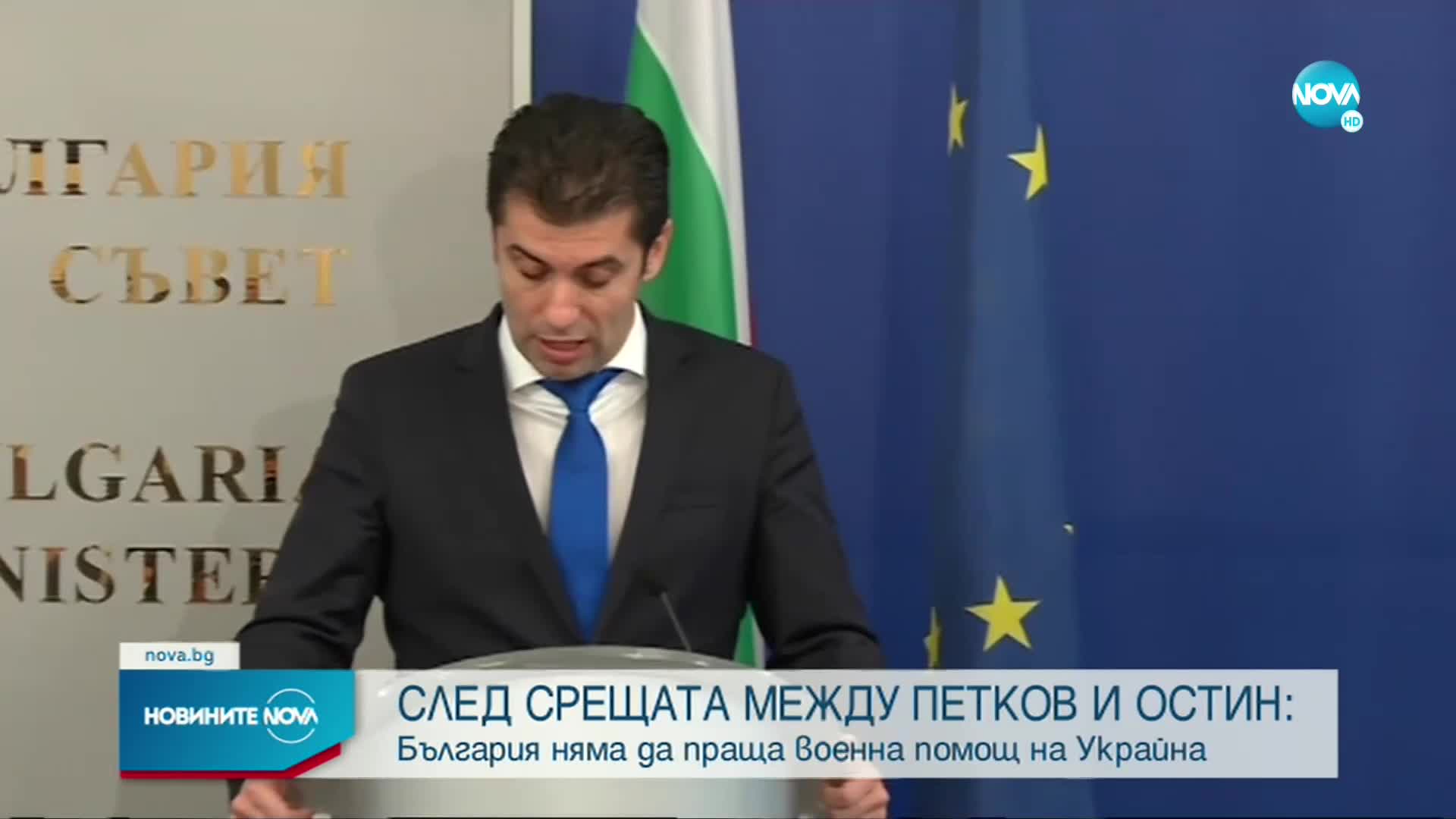 Петков след срещата с Остин: Не сме говорили за военна подкрепа за Украйна