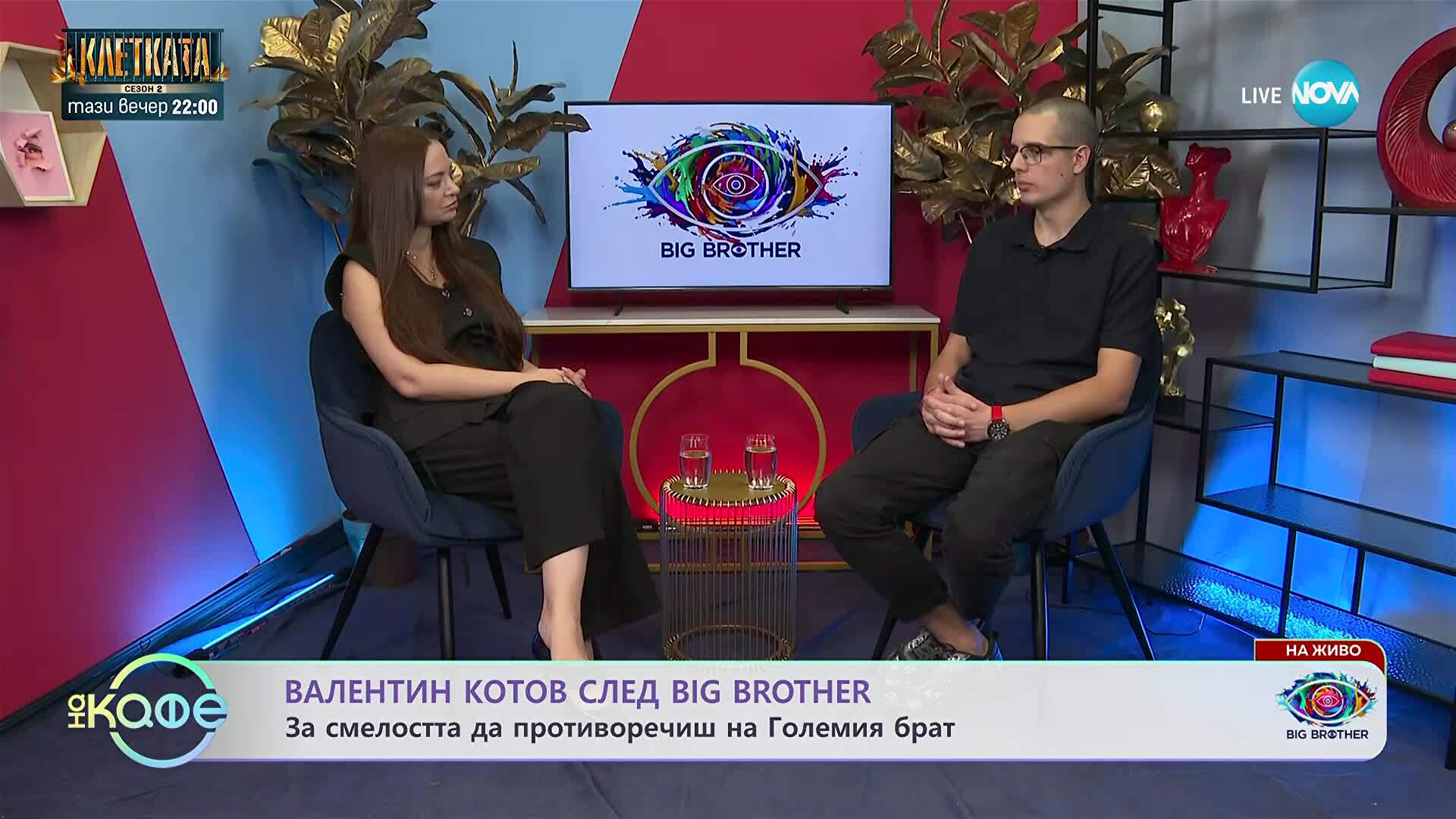 Валентин Котов след Big Brother - „На кафе“ (17.11.2025)