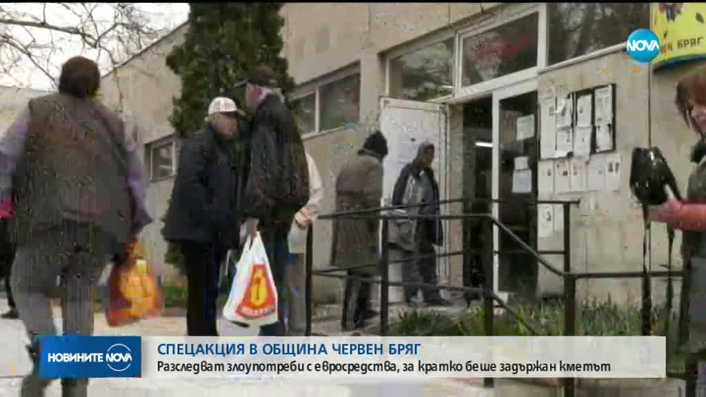 Спецакция в Община Червен Бряг