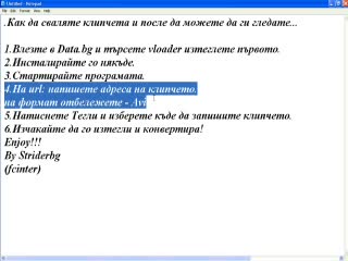 Как да теглите клипове от интернет!