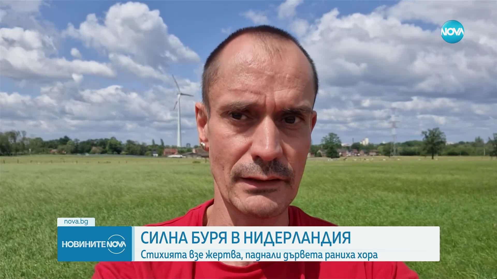 Буря блокира въздушния и жп транспорт в Нидерландия