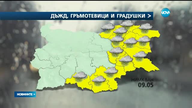 Жълт код в 12 области заради силни валежи и градушки
