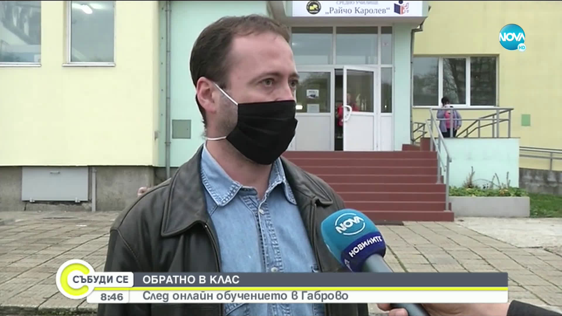 ОБРАТНО В КЛАС: След онлайн обученито в Габрово