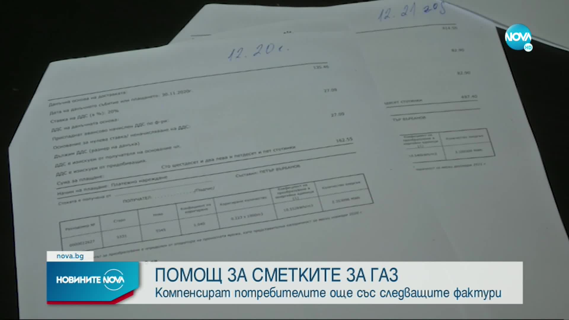 Петков: Сметките за ток за февруари ще бъдат намалени